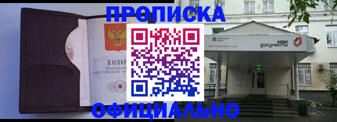 прописка в Кирсанове