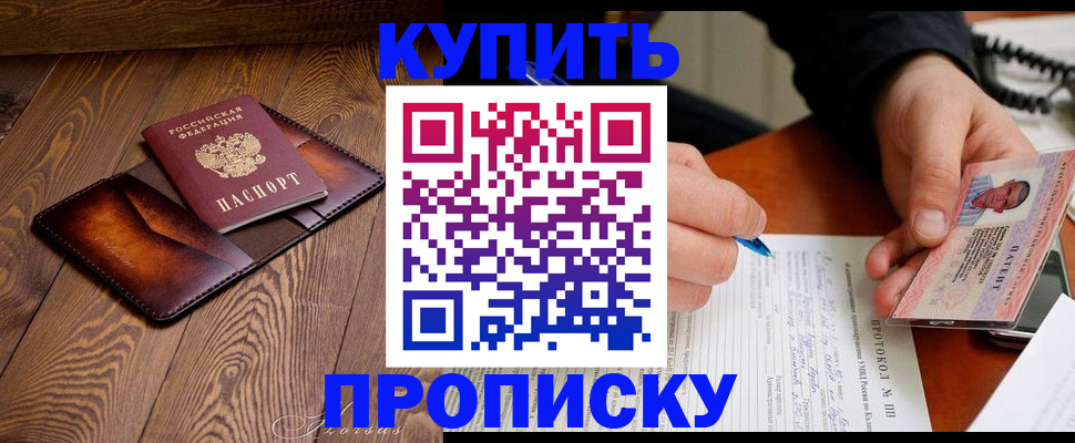 прописка 2025 в Кирсанове