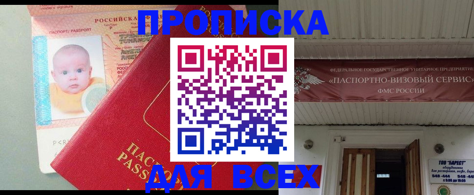 временная регистрация для всех в Кирсанове