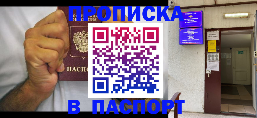 прописка для работы в Кирсанове